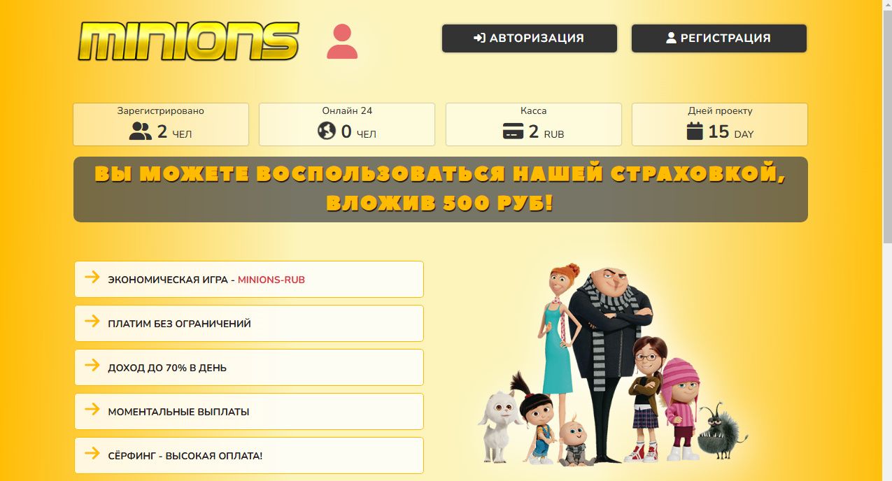 Minions - Экономическая Игра